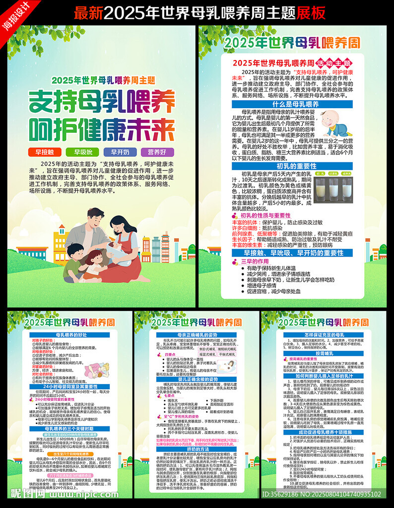 2025年世界母乳喂養(yǎng)周