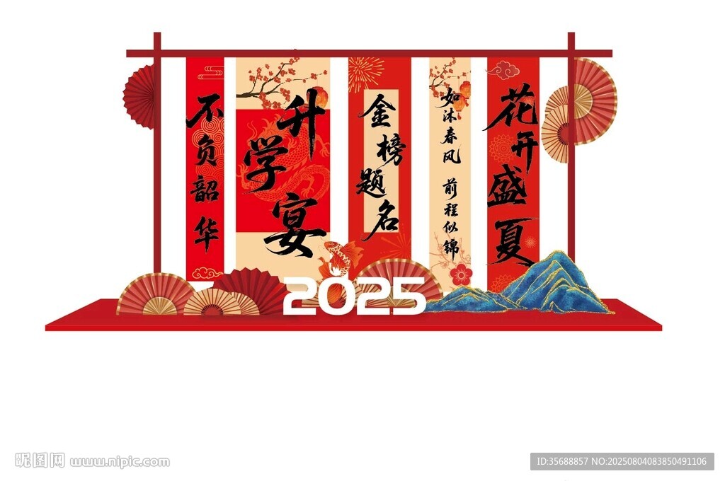 升學宴