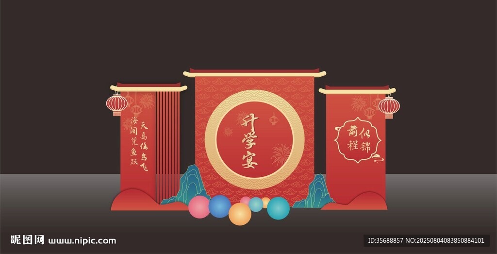 升學(xué)宴美陳