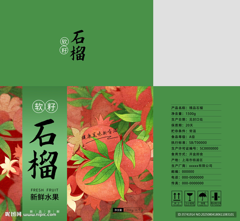 軟籽石榴包裝平面圖