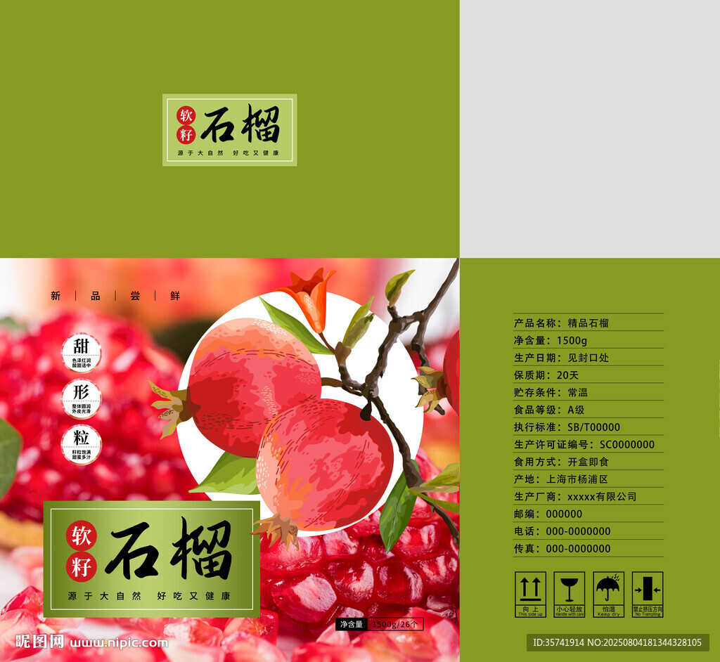 石榴包裝平面圖