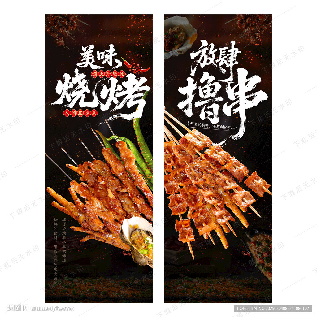 燒烤