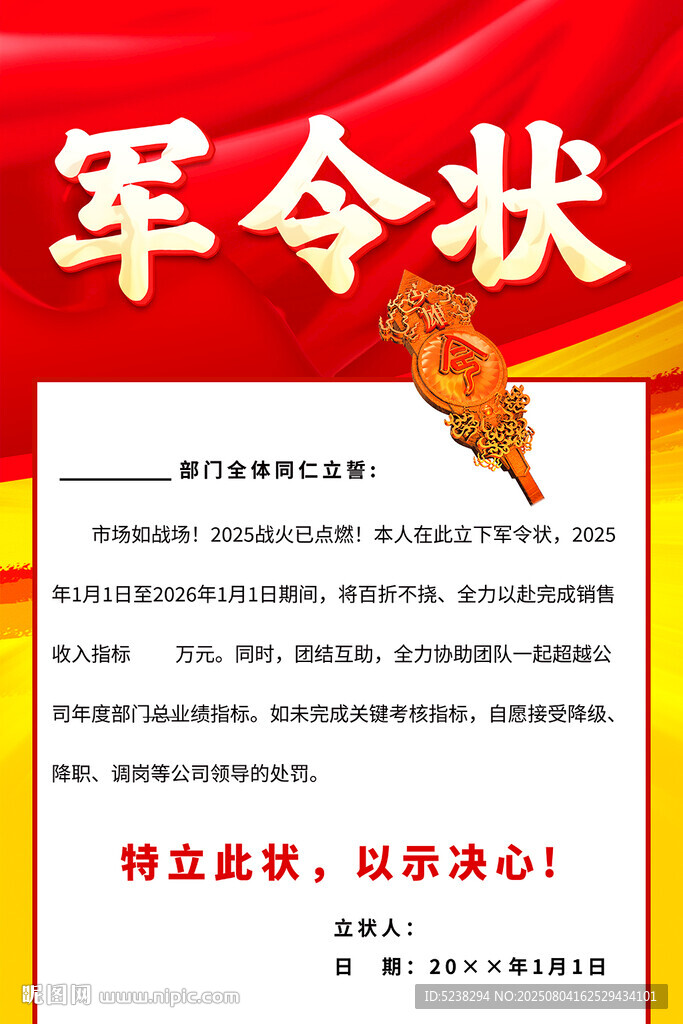 軍令狀
