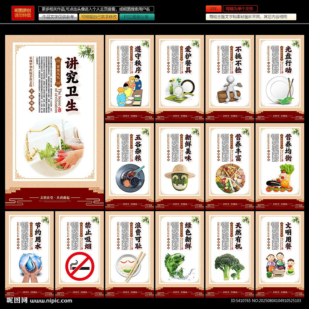 食堂海報(bào)
