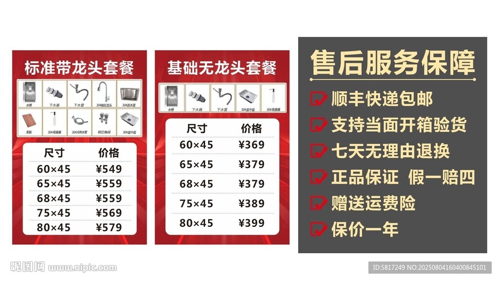 售后服務保障價目表