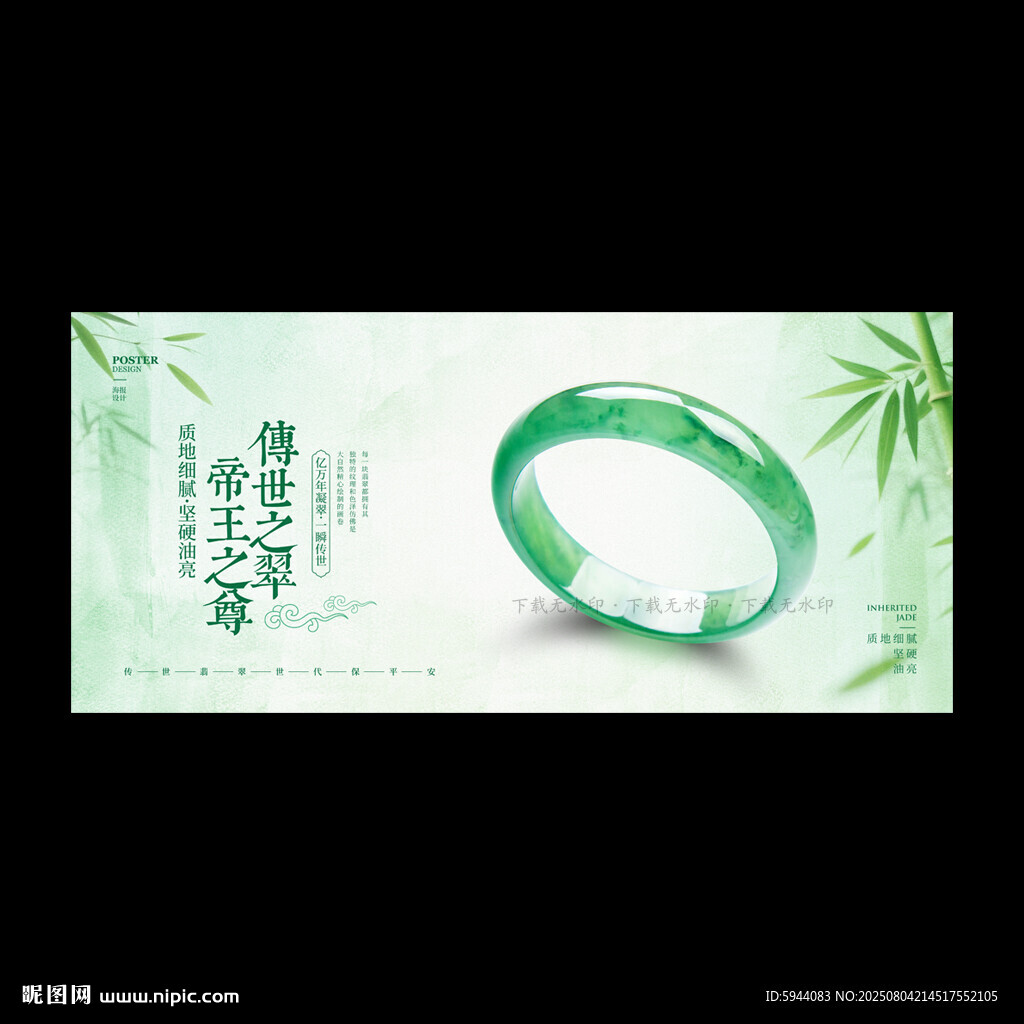 翡翠