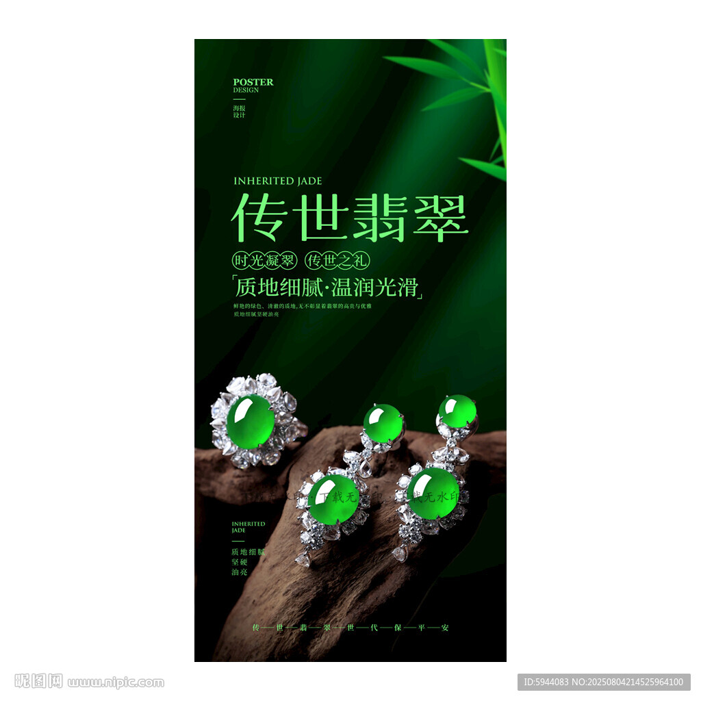 翡翠