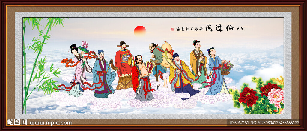 八仙過海
