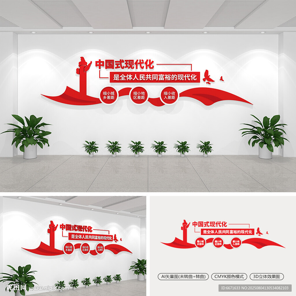 全體人民共同富裕的現(xiàn)代化