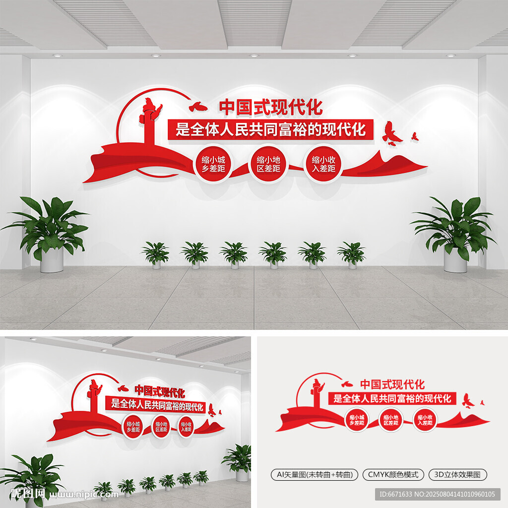 全體人民共同富裕的現(xiàn)代化