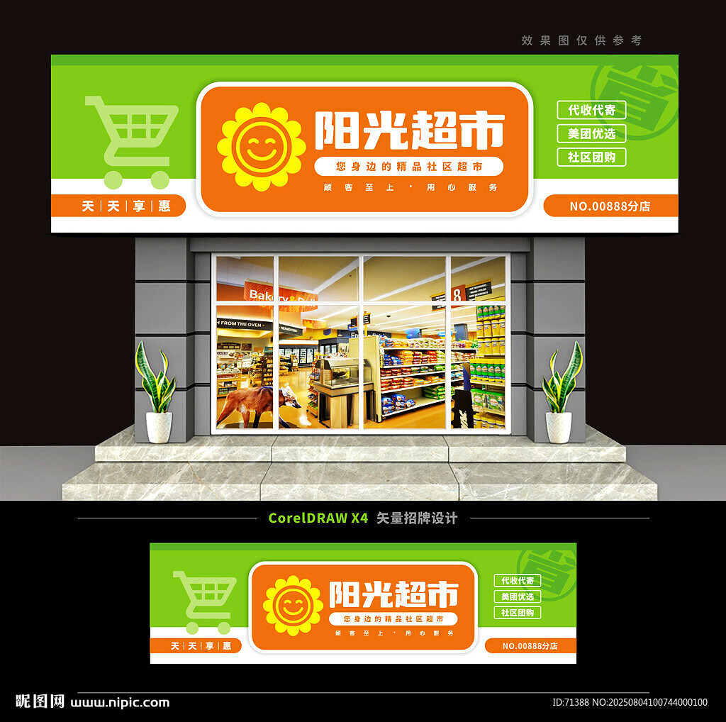 超市便利店門頭招牌設(shè)計