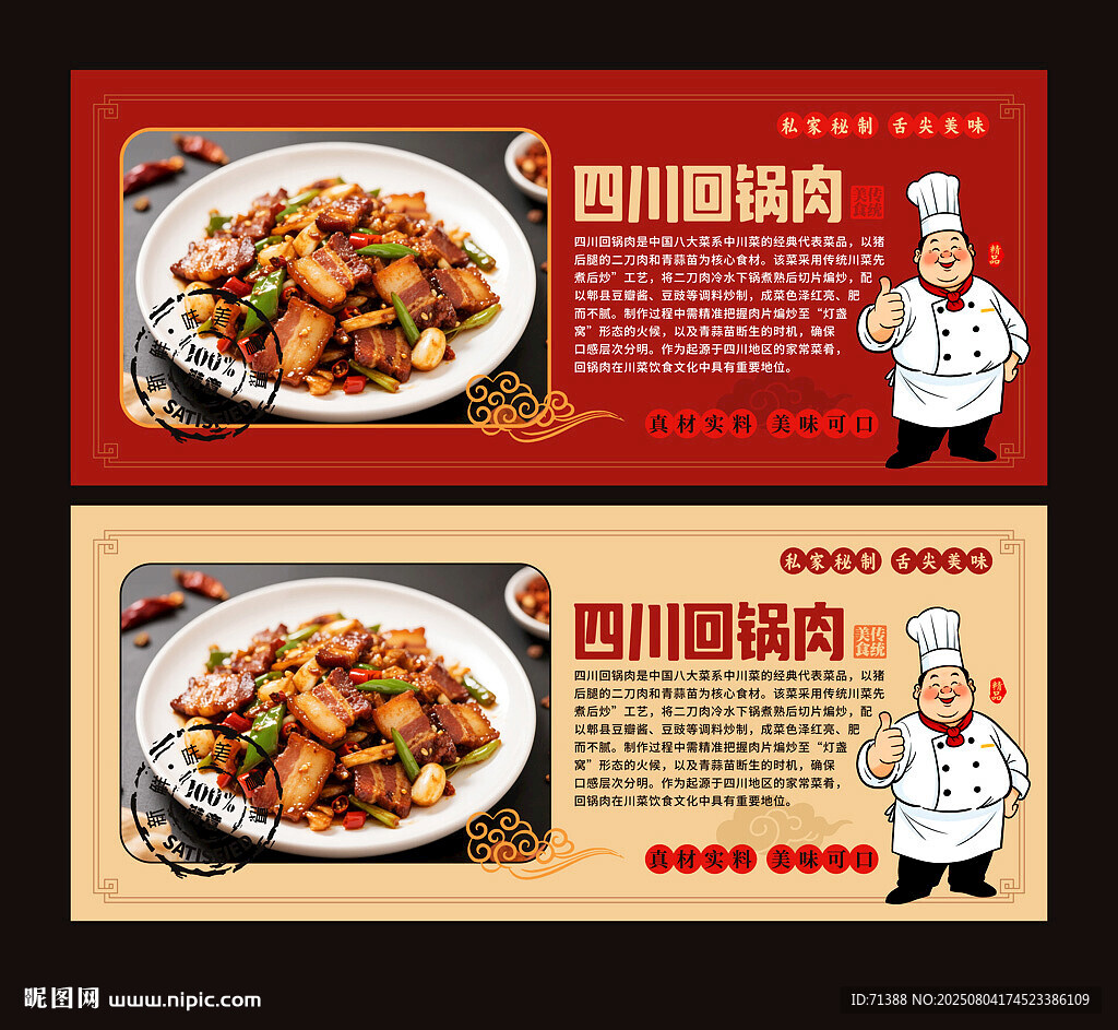 回鍋肉