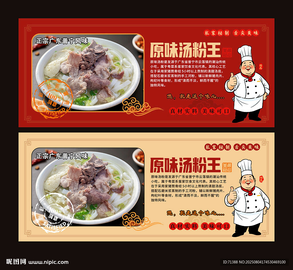 原味湯粉王