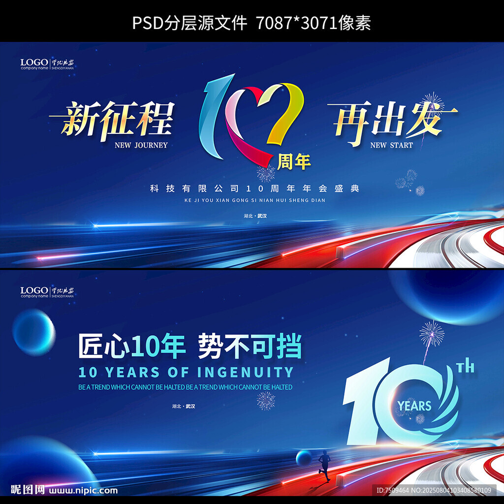 10周年
