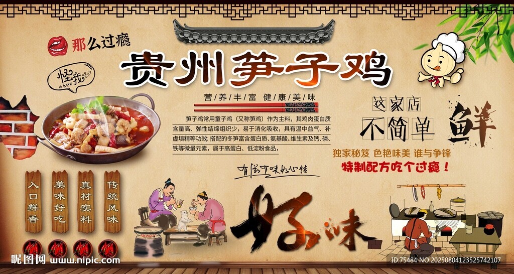 貴州筍子雞