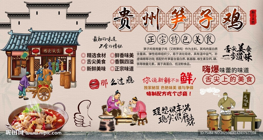 貴州筍子雞背景墻