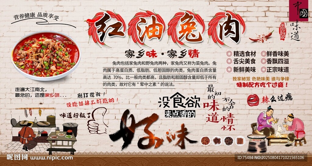 紅油兔肉