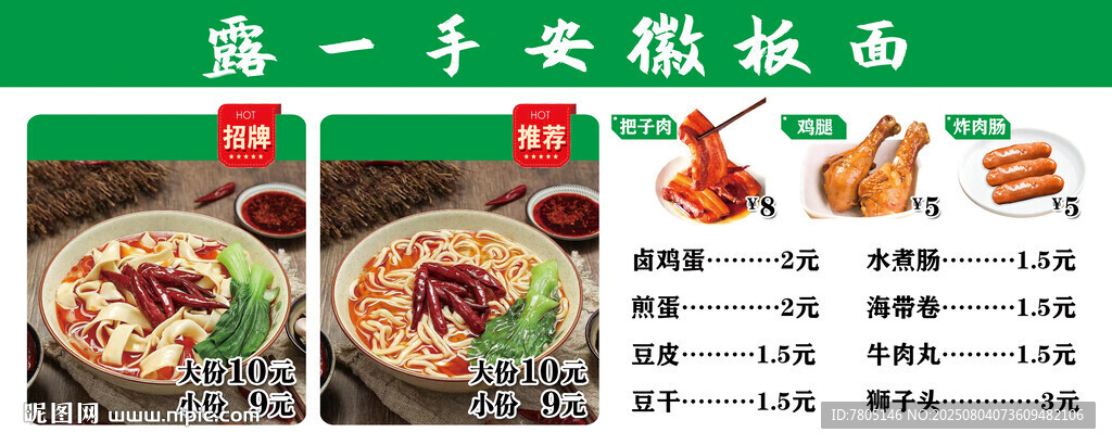 安徽牛肉板面