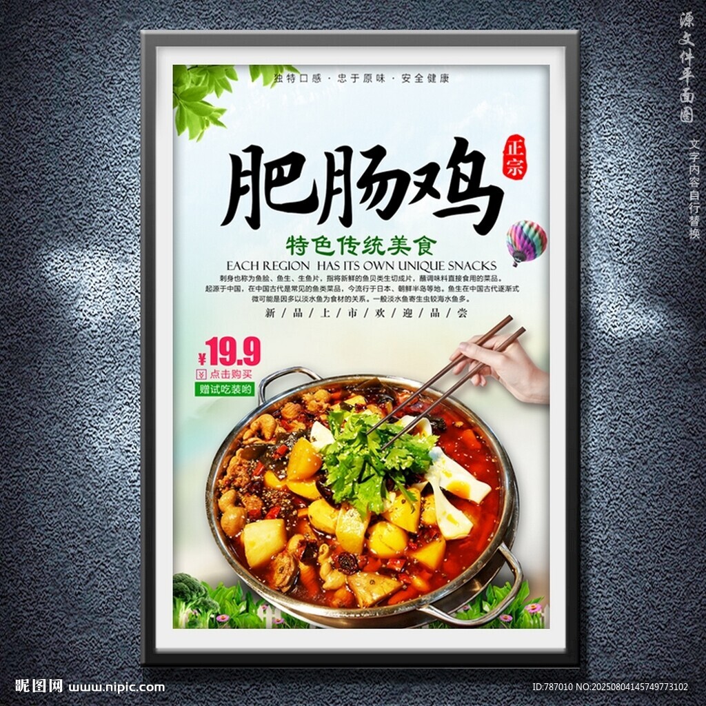 肥腸雞