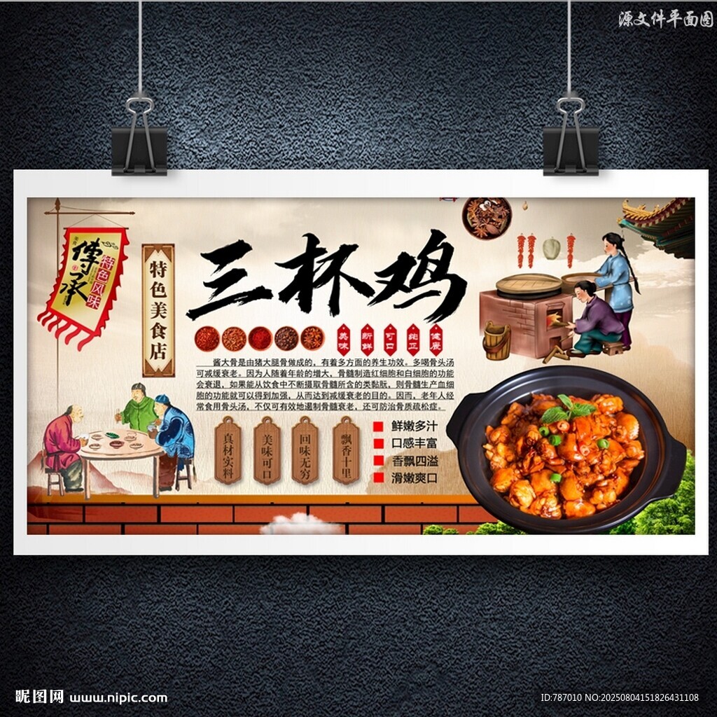三杯雞