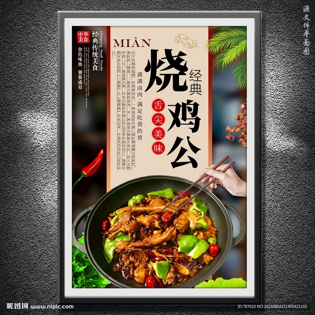 燒雞公