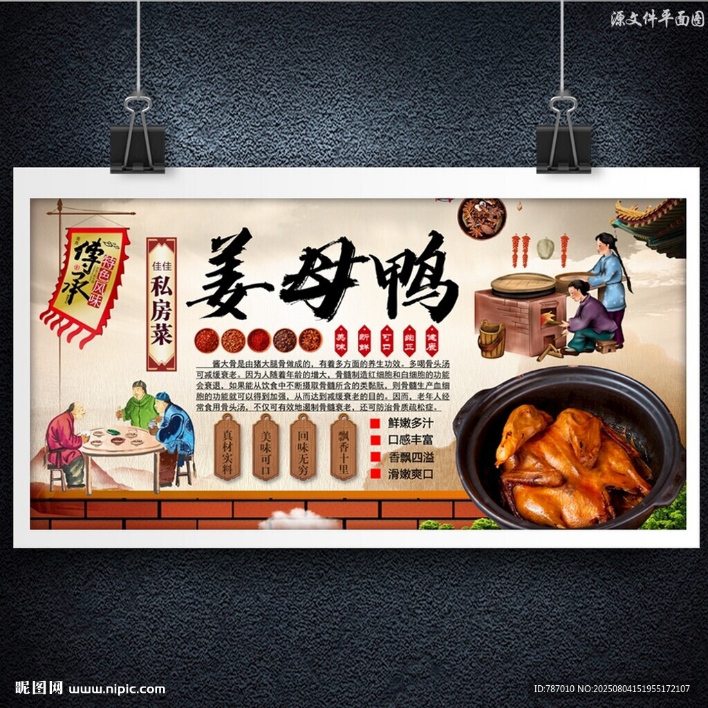 姜母鴨