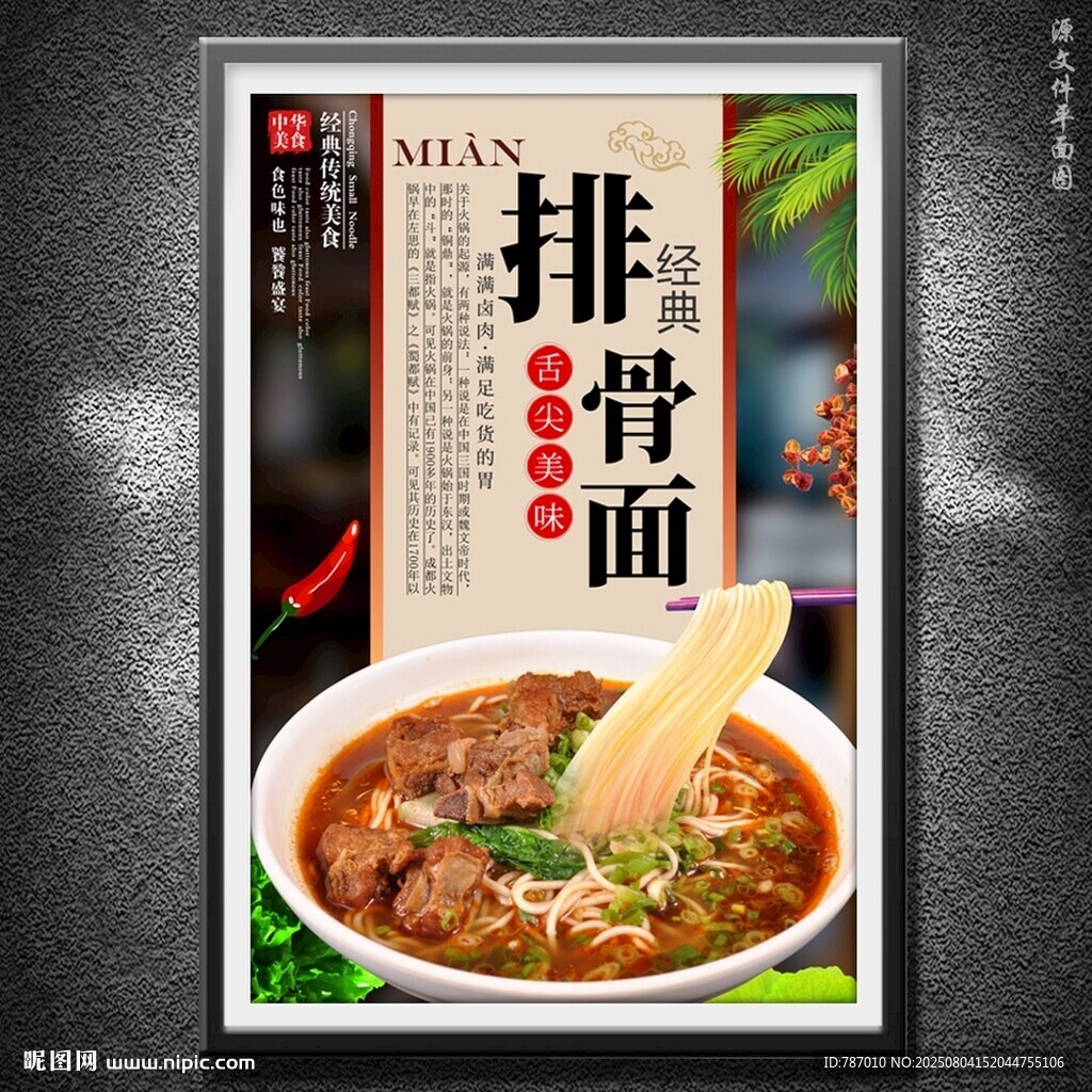 排骨面