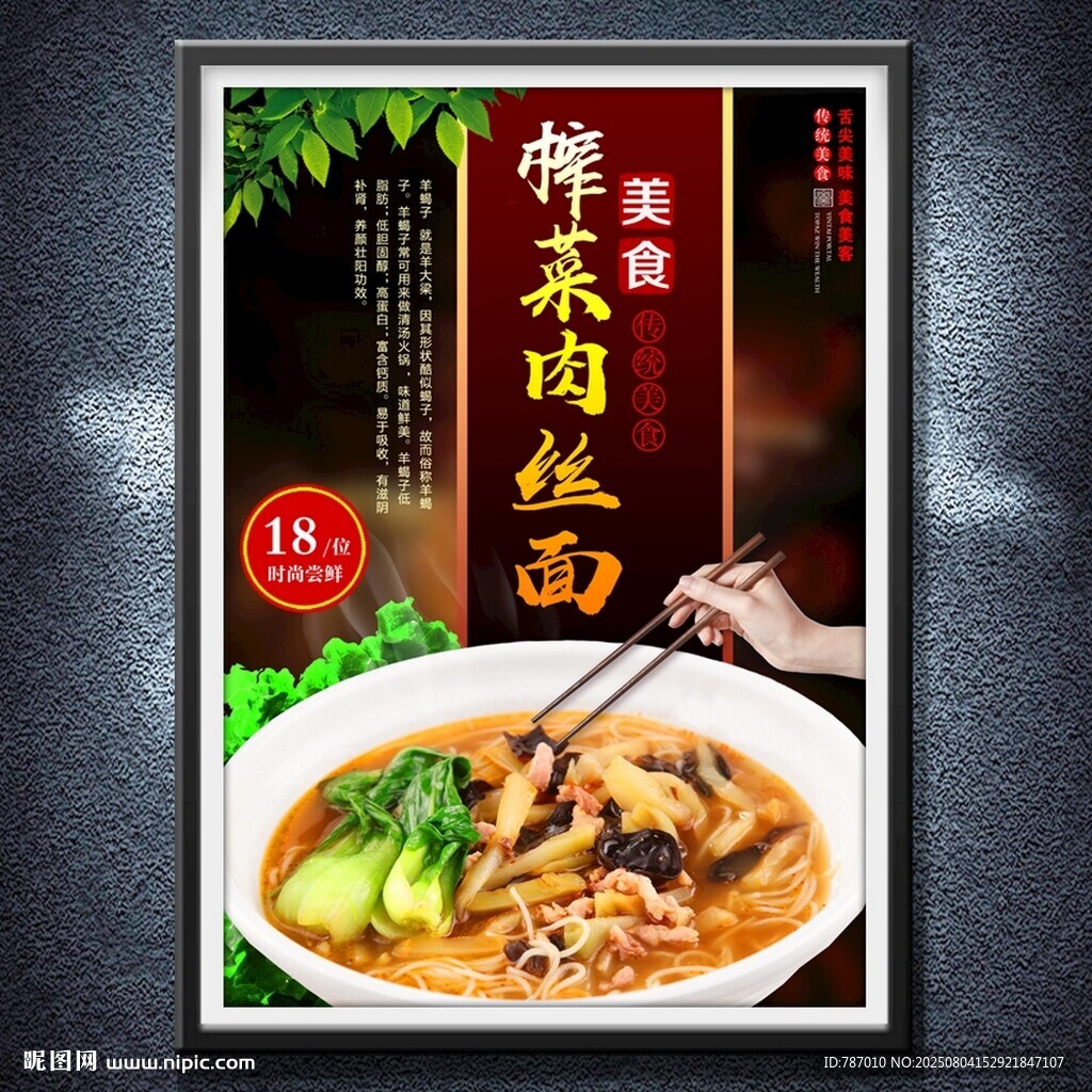 肉絲面