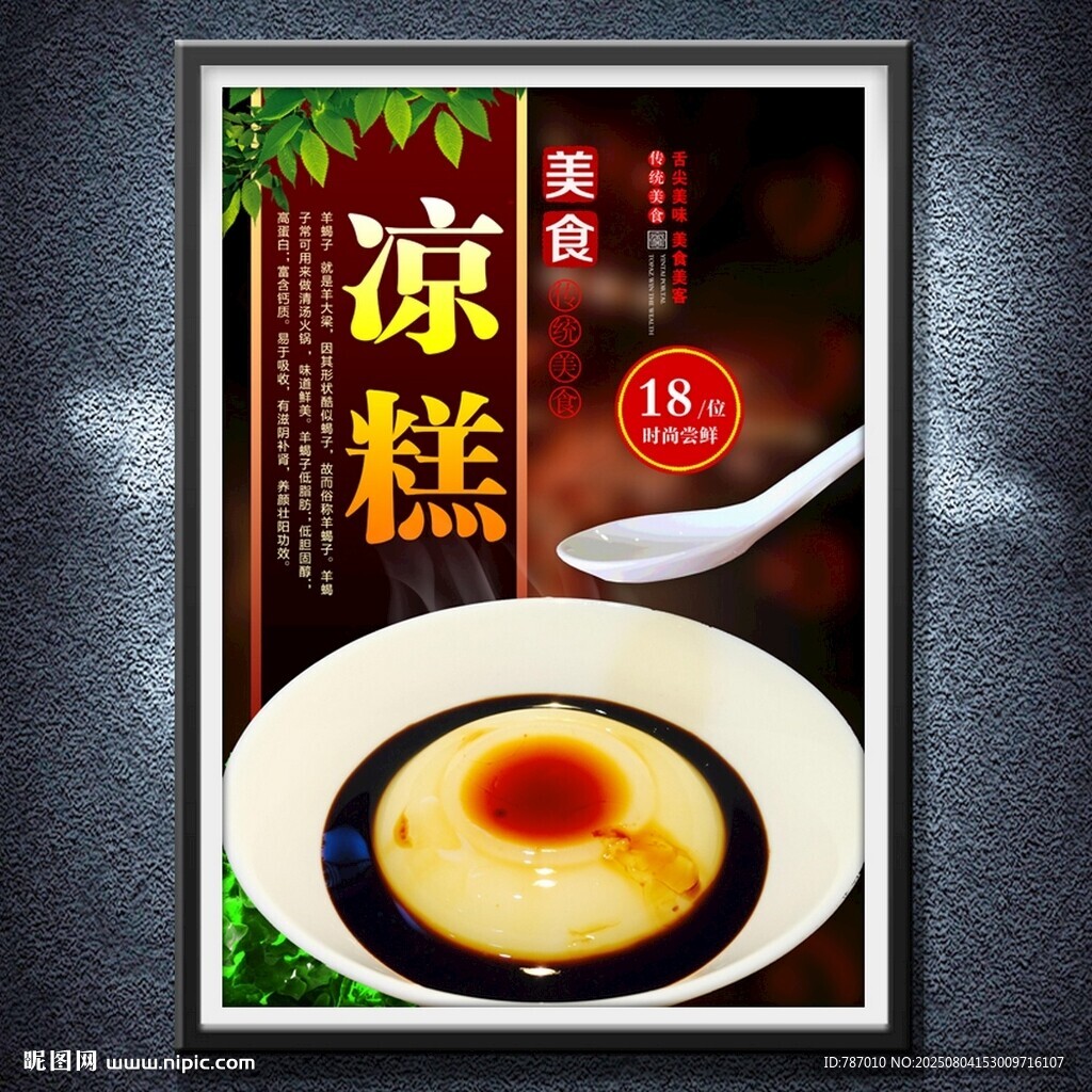涼糕