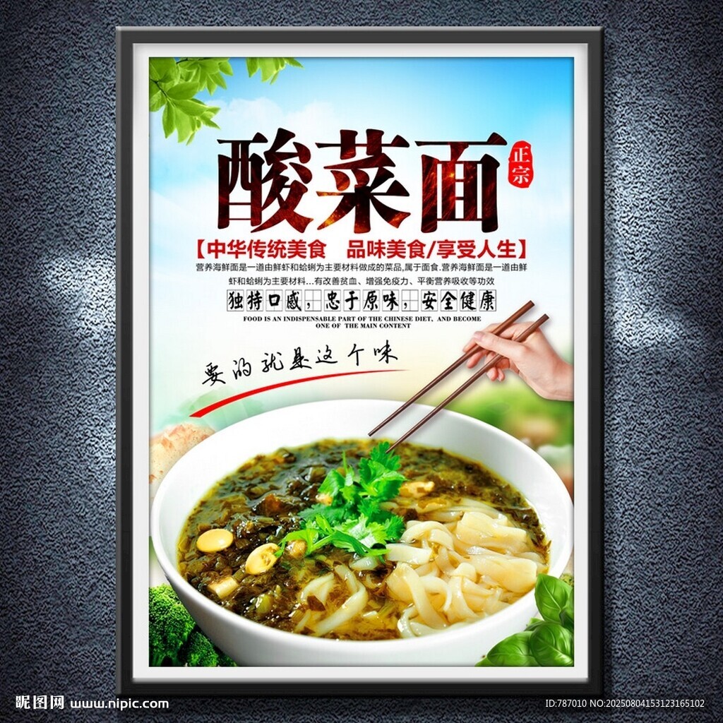 酸菜面