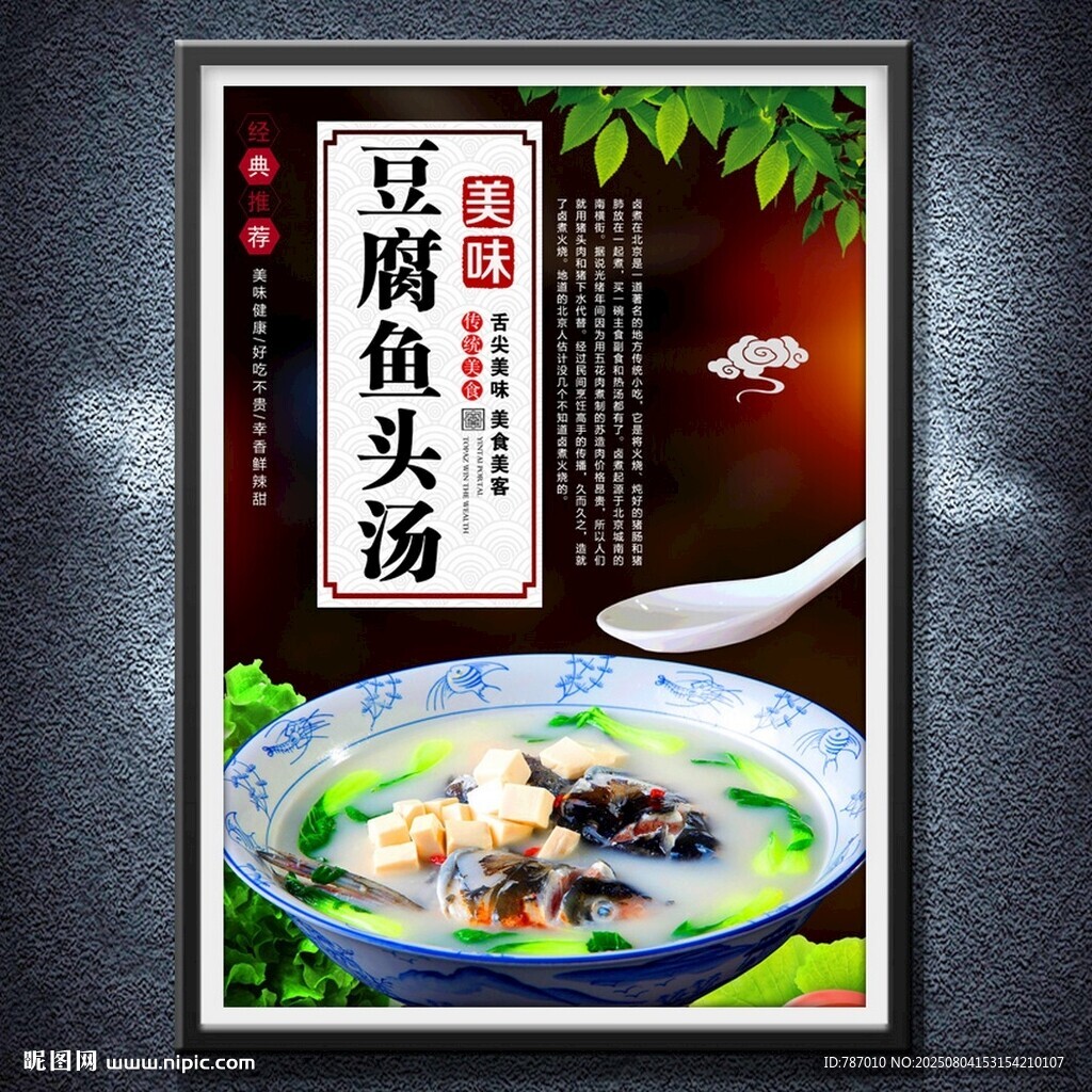 魚頭湯