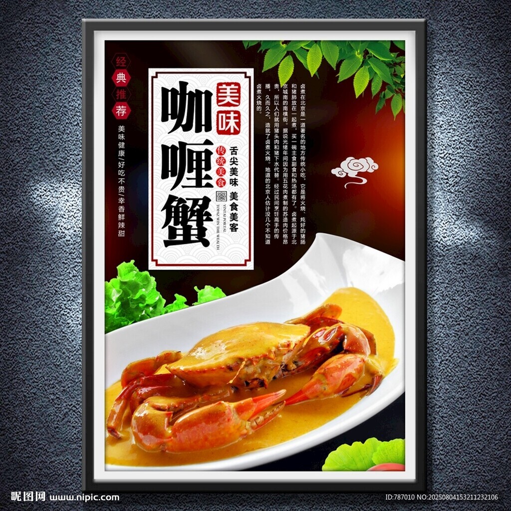 咖喱蟹