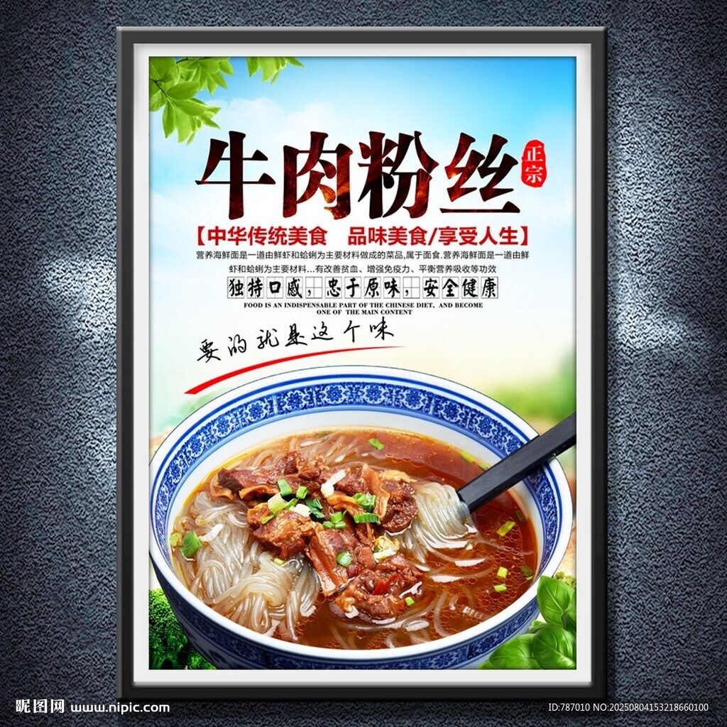 牛肉粉絲