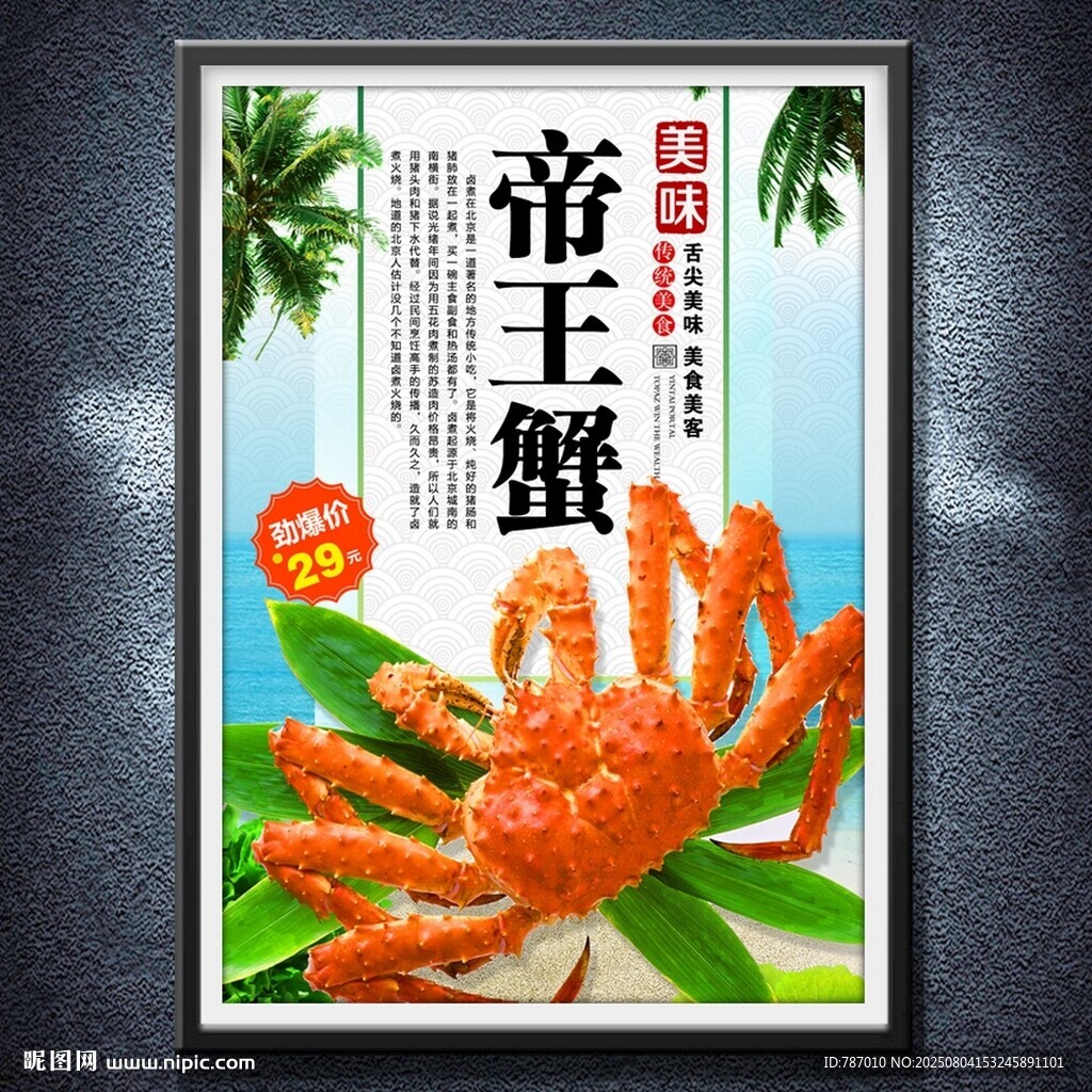 帝王蟹