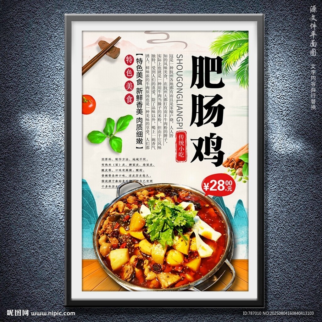 肥腸雞