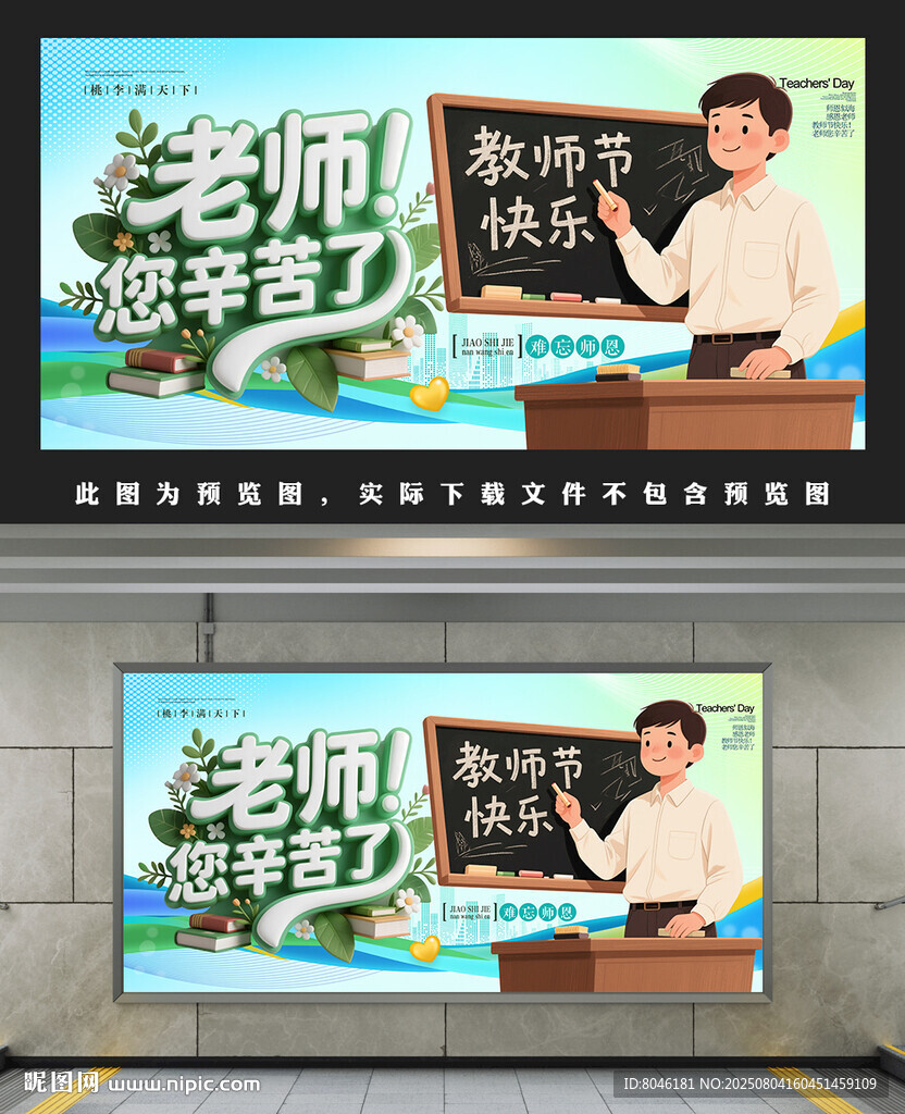 教師節(jié)