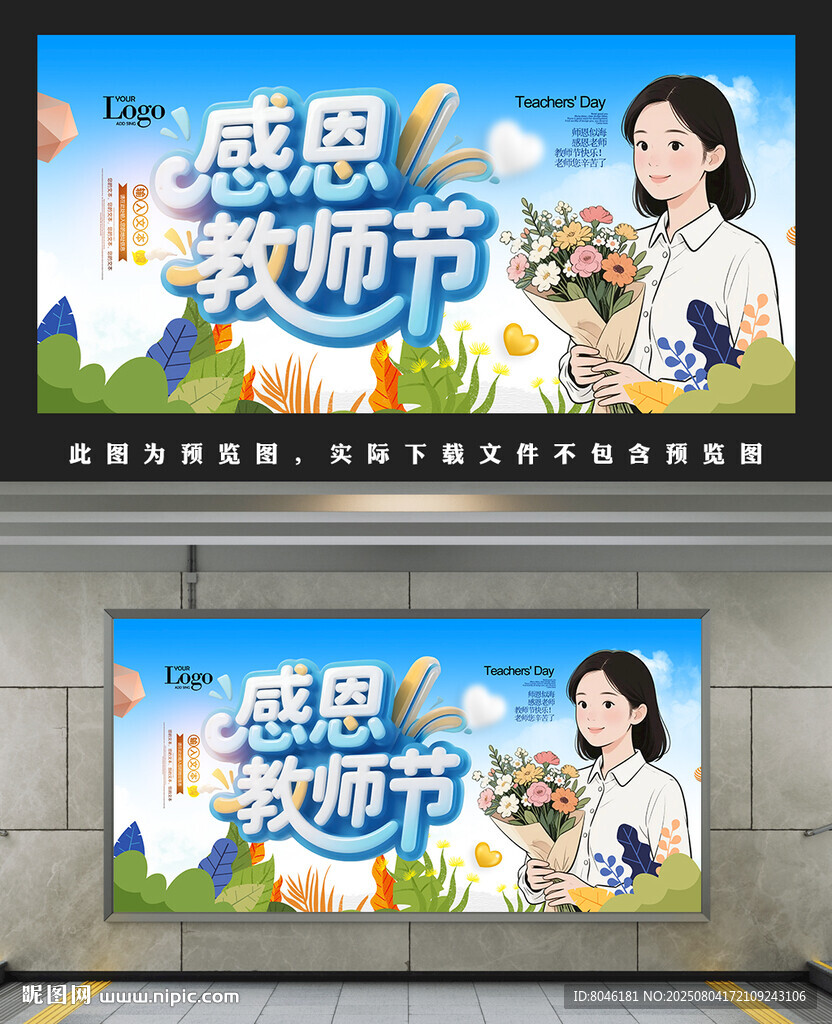 感恩教師節(jié)