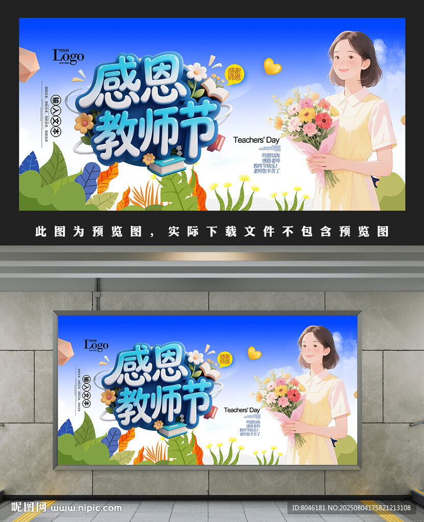 感恩教師節(jié)