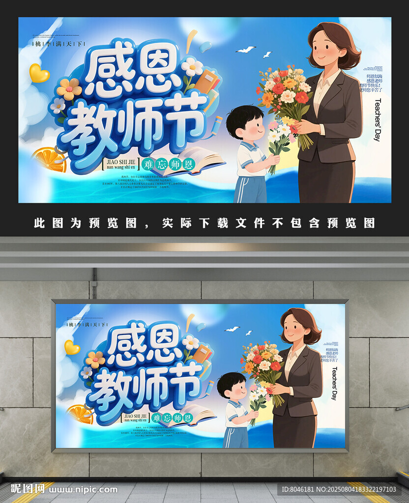 教師節(jié)