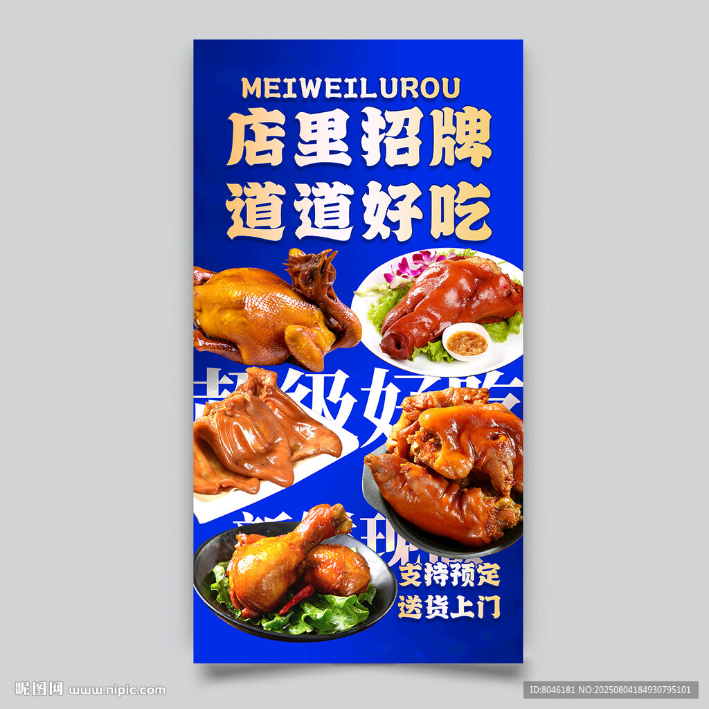 鹵肉