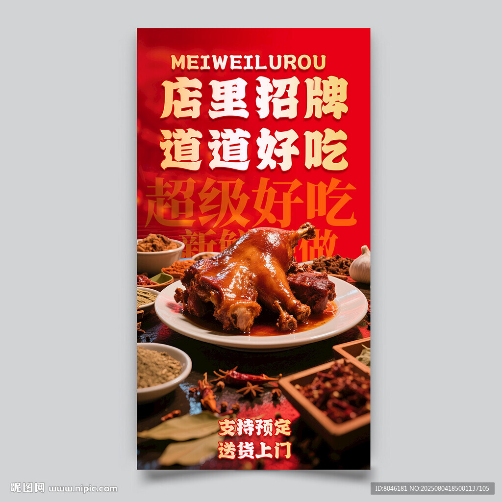 鹵肉