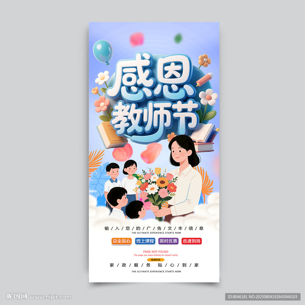 教師節(jié)