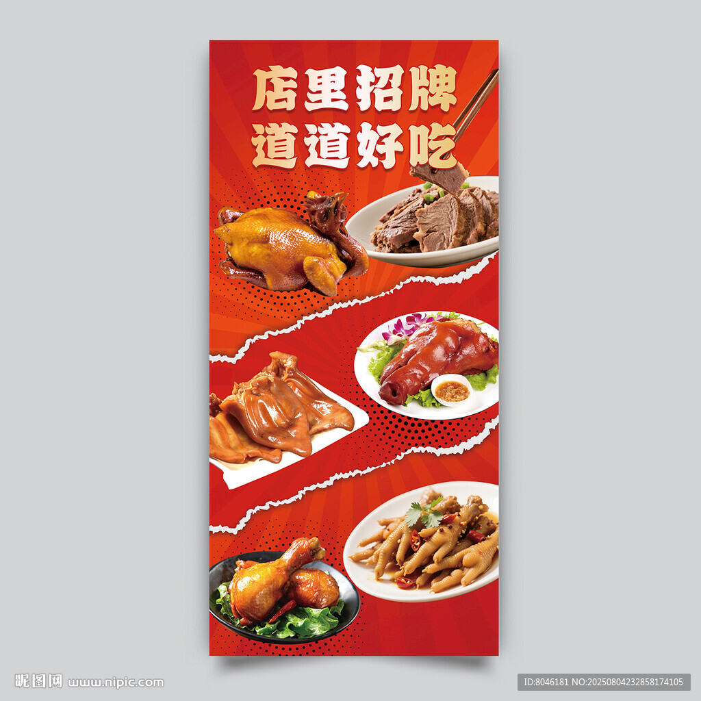 鹵味
