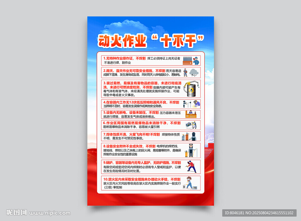 動火作業(yè)