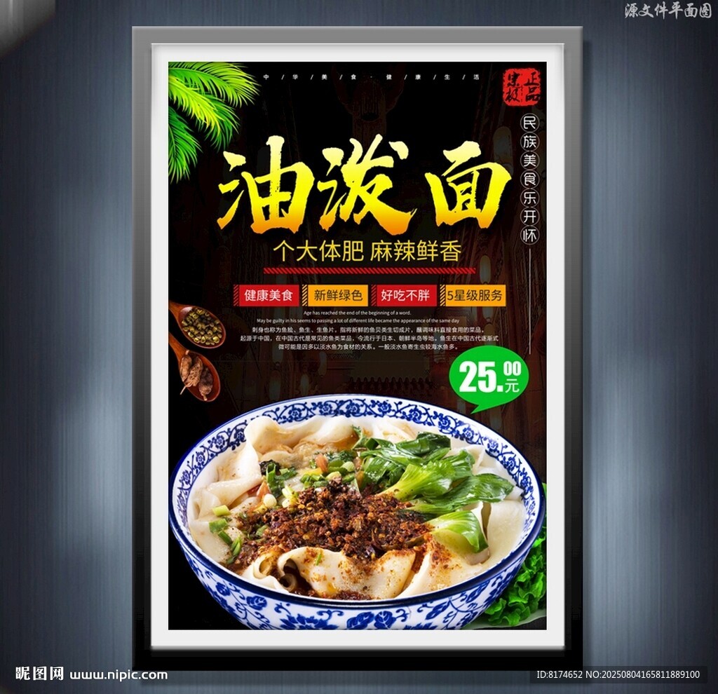 油潑面