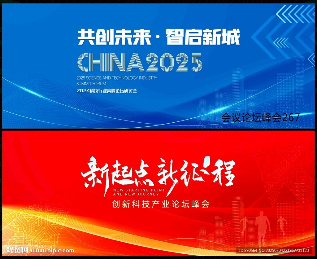 會議科技