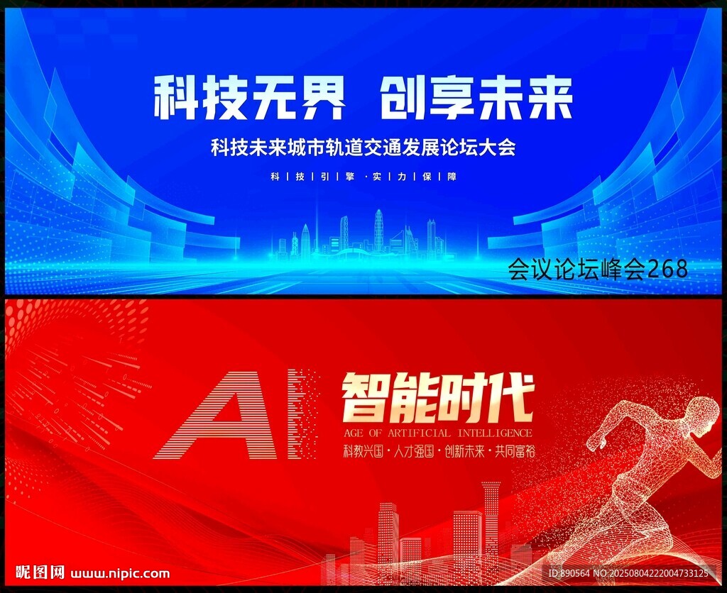 科技會議