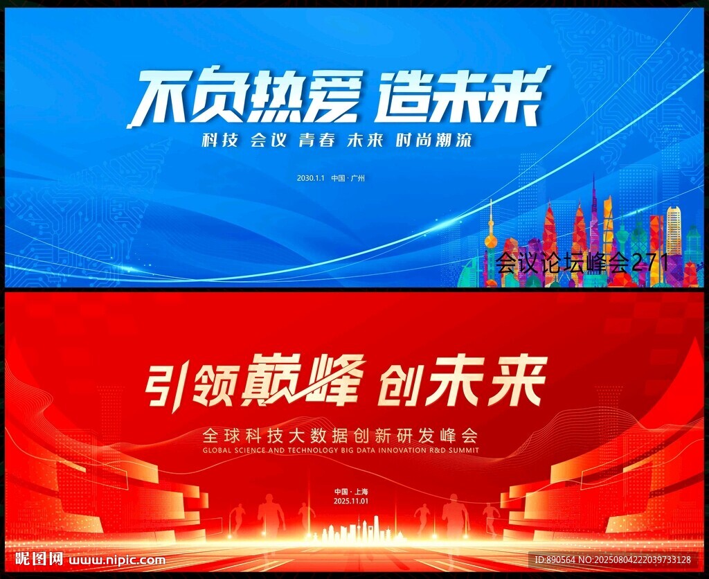 科技會(huì)議