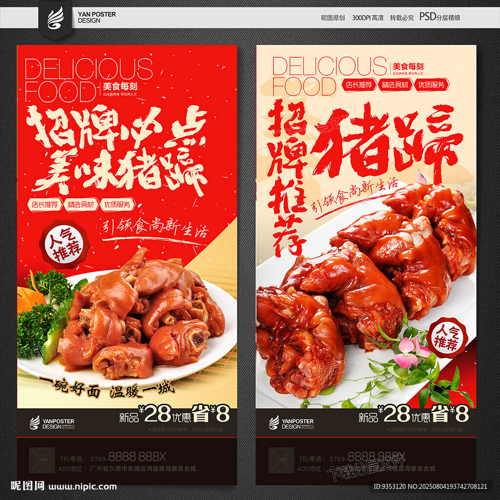 豬蹄