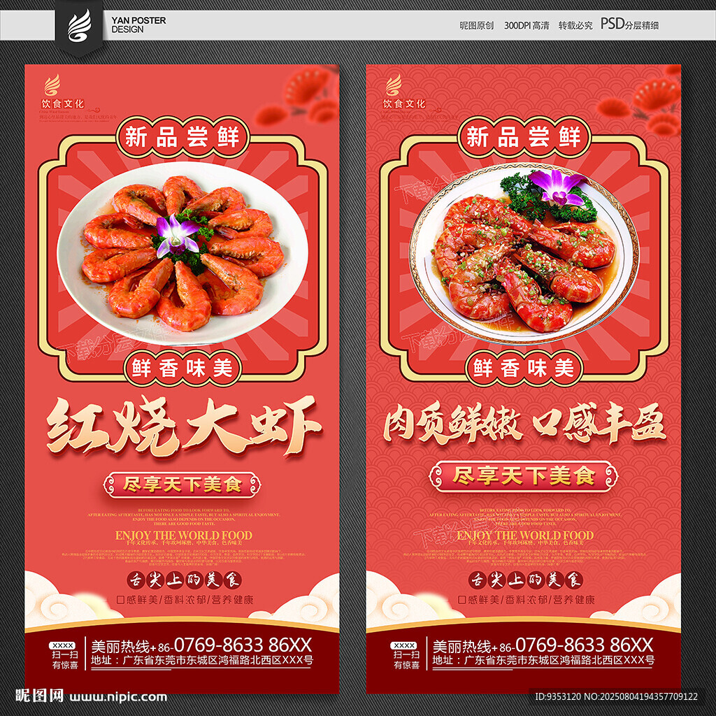 蝦